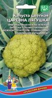 kapusta-cvetnaya-carevna-lyagushka