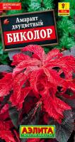 Амарант Биколор аэлита