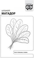 Шпинат Матадор