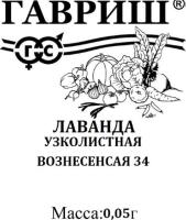 Лаванда узколистная Вознесенская 34