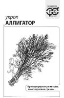Укроп Аллигатор