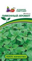 Мелисса ЛИМОННЫЙ АРОМАТ Партнер