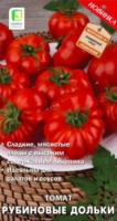 Рубиновые дольки