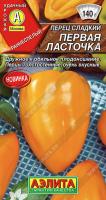 Перец сладкий Первая ласточка аэлита
