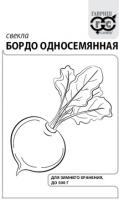 Свекла Бордо односемянная