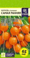 Морковь Самая Ранняя Семена Алтая