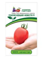 покрасневшая невеста