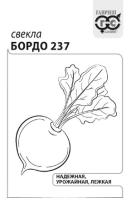 Свекла Бордо 237