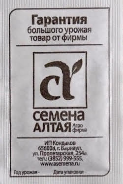 семена алтая белый пакет