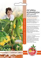 Огурец-корнишон ДРУЖНАЯ КОМПАНИЯ урал.дач