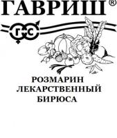 Розмарин лекарственный Бирюса