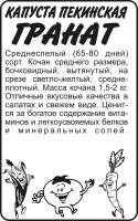 капуста пек гранат семена алтая