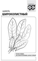 Щавель Широколистный