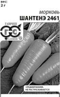 Морковь шантанэ 2461