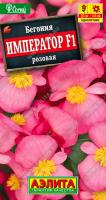 Бегония Император розовая аэлита