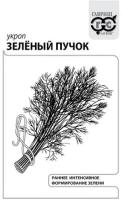 Укроп Зеленый пучок
