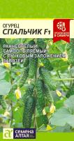 Огурец Спальчик Сем Алтая