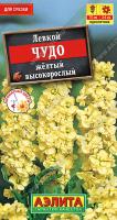 Левкой высокорослый Чудо желтый аэлита