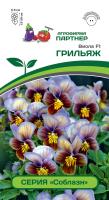 виола грильяж партнер