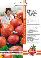 тыква санькина любовь