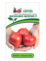 малиновая империя