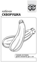 скворушка