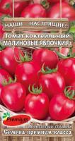 Малиновые яблочки