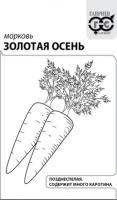Морковь Золотая осень