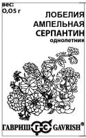 Лобелия Серпантин бел.п гавриш