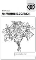 Мелисса лекарственная Лимонные дольки