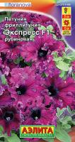 Фриллитуния Экспресс F1 рубиновая аэлита