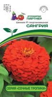 Цинния САНГРИЯ Партнер