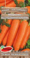 морковь бессердечная королева