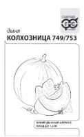 Дыня Колхозница