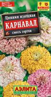 Цинния Карнавал аэлита