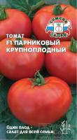 tomat_parnikovyy_krupnoplodnyy