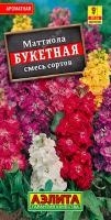 Маттиола Букетная аэлита