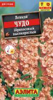 Левкой высокорослый Чудо абрикосовый аэлита