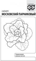 Салат листовой Московский парниковый