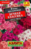 вечная классика