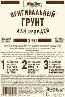 грунт для орхидей старт ультра эффект