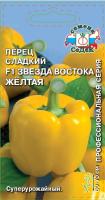 перец звезда востока желтая