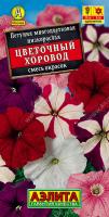 Петуния Цветочный хоровод аэлита