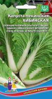 kapusta-pekinskaya-hibinskaya