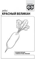 Редис Красный Великан