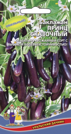 baklazhan-princ-skazochnyy