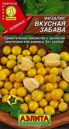 Физалис Вкусная забава аэлита