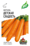 Морковь Детская сладость гавриш