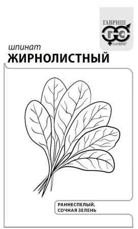 шпинат жирнолистный гавриш