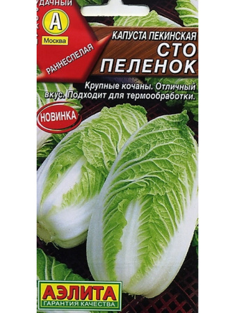 сто пеленок